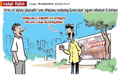 விஜய்யை ’ரஜினி'யா மாத்தாம விடமாட்டாங்க போலிருக்கே!