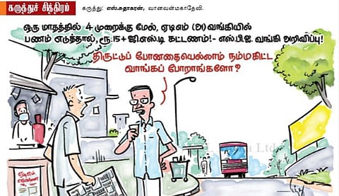 திருட்டுப் போனதையெல்லாம் சேர்த்து நம்மகிட்ட வாங்கப் போறாங்களோ?
