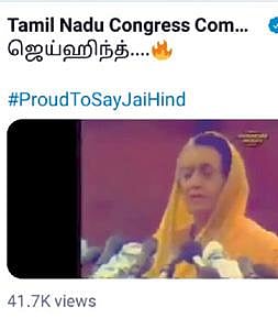 தமிழ்நாடு காங்கிரஸ் கமிட்டி ட்விட்டர் பக்கத்தில் நேற்று ஜெய்ஹிந்த் என்ற வார்த்தையுடன் பதிவிட்டு இருந்த வீடியோ.