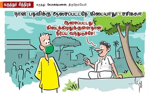 அதுக்குள்ளதான் தீர்ப்பு வந்துடுச்சே!