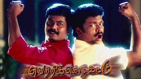 'வெற்றிக்கொடிகட்டு' வெளியான நாள்: உழைப்பு உள்ளூரிலும் உயரவைக்கும்! 