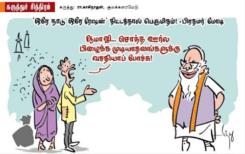 வசதியா போச்சு!
