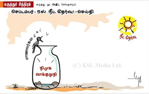 திமுக வாக்குறுதி!?