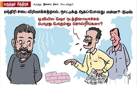 டிவியில ஷோ நடத்தினாலாச்சும் பொழுது போகும்!