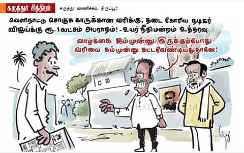 கம்முன்னு வரி கட்ட வேண்டியது தானே?