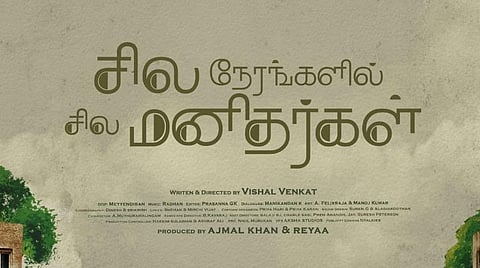 அசோக் செல்வன் நடிக்கும் சில நேரங்களில் சில மனிதர்கள்