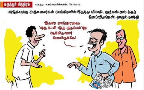 'ஒரு கட்சி - ஒரு குடும்பம்’