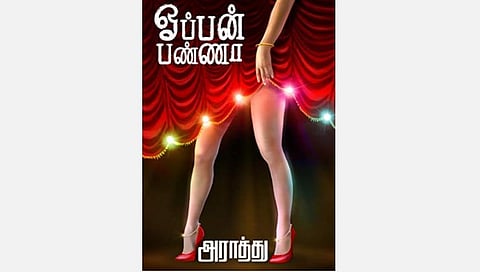 அமேசான் நாயகன் அராத்து