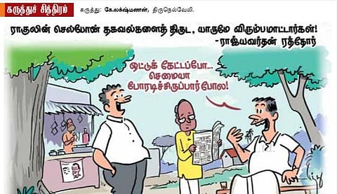 ஒட்டுக் கேட்டப்போ போரடிச்சிருப்பார் போல...