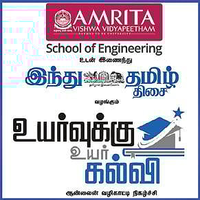‘இந்து தமிழ் திசை’, அம்ரிதா விஷ்வ வித்யாபீடம் உடன் இணைந்து வழங்கும் ‘உயர்வுக்கு உயர்கல்வி’- மரைன், ஓசன் இன்ஜினீயரிங் படித்தவர்களுக்கு அதிக ஊதியத்தில் ஏராளமான வேலைவாய்ப்புகள்: ஆன்லைன் வழிகாட்டி நிகழ்ச்சியில் துறை வல்லுநர்கள் தகவல்