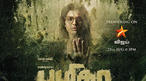 'பூமிகா' ஒளிபரப்புத் தேதி அறிவிப்பு