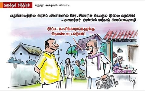 கட்சிக்காரங்களுக்கு கொண்டாட்டம்தான்!