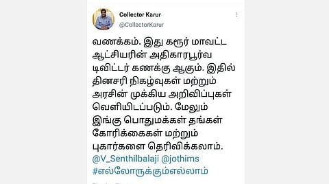 பொதுமக்கள் புகார்கள் தெரிவிக்க புதிய ட்விட்டர் கணக்கு தொடங்கினார் கரூர் மாவட்ட ஆட்சியர்.