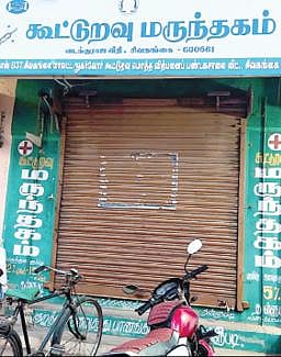 சிவகங்கை மரக்கடை வீதியில் மூடியிருக்கும் கூட்டுறவு மருந்தகம்.