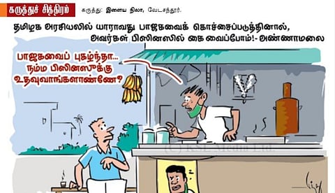 பாஜகவை புகழ்ந்தா பிஸினஸுக்கு உதவுவாங்களா?