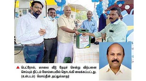 போன் செய்தால் வீடு தேடிவரும் பெட்ரோல், டீசல்: தமிழகத்தில் முதல்முறையாக தேனி மாவட்டத்தில் அறிமுகம்