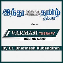 ‘இந்து தமிழ் திசை’ நடத்தும் ‘வர்மம் தெரபி’ பயிற்சி ஆக-23-ல் தொடக்கம்: ஆன்லைனில் அனைவரும் பங்கேற்கலாம்
