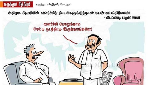 வளர்ச்சி பொறுக்காம ரெய்டு?