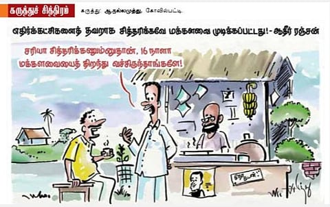 16 நாளா திறந்து வச்சிருந்தாங்களே!