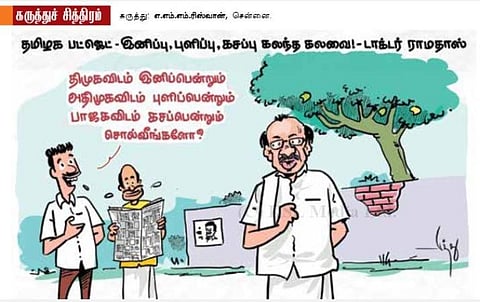 இனிப்பு, புளிப்பு, கசப்பு!