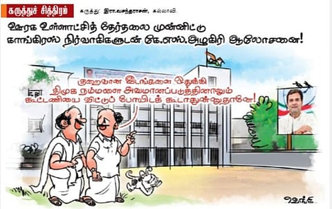 இன்றைய கார்ட்டூன்