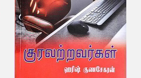 நூல்நோக்கு: புதிய நூற்றாண்டின் நெருக்கடிகள்