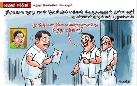 யார் அந்த மக்கள்?