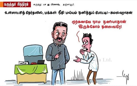 ஏற்கனவே நாம தனியாதான் இருக்கோம்!