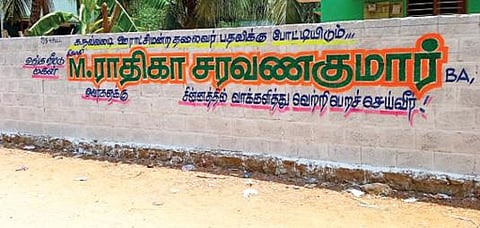 ராதாபுரம் அருகே நவ்வலடியில் சின்னம் வரைய இடம்விட்டு எழுதப்பட்டுள்ள சுவர் விளம்பரம்.