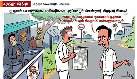 எத்தனை நாளைக்குதான் வொர்க் ஃப்ரம் ஹோம் பண்ணுவாரு?