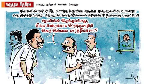 இன்றைய கார்ட்டூன்