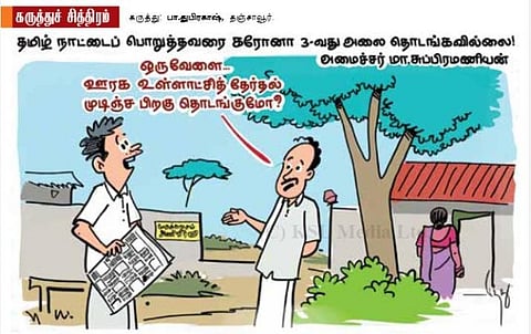 தேர்தல் முடிஞ்சதும் தொடங்கும் போல!