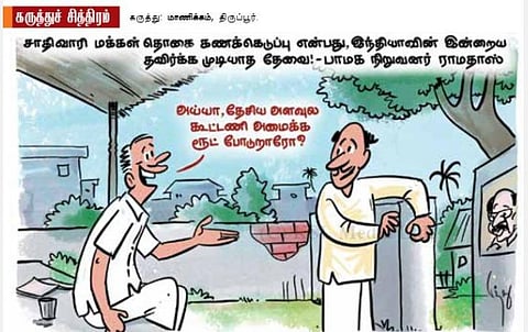 தேசிய அளவுல கூட்டணிக்கு ரூட்?