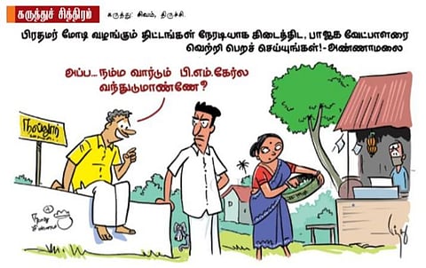 நம்ம வார்டும் பி.எம்.கேர்ல வந்துடுமா?