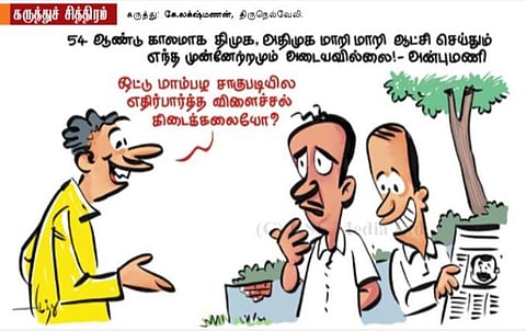 மாம்பழ சாகுபடில எதிர்பார்த்த விளைச்சல் இல்லையோ?