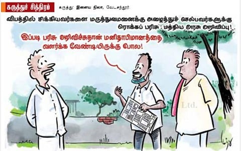 இப்படித்தான் மனிதாபிமானத்தை வளர்க்க வேண்டியிருக்கு போல!