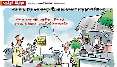 பத்திரப் பதிவுக்கு ஒத்துவர மாட்டேங்குறாங்க!
