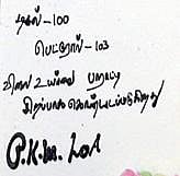 பெட்ரோல், டீசல் விலை எழுதப் பட்ட கேக்.