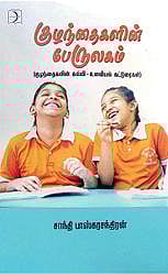 முக்கோணச் சந்திப்பு!