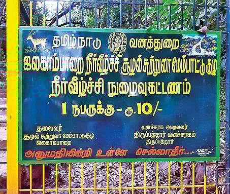 ஜலகம்பாறை நீர்வீழ்ச்சி பகுதியில் வனத்துறை சார்பில் வைக்கப்பட்டுள்ள கட்டண அறிவிப்பு பலகை. அடுத்த படம்: பராமரிக்கப்படாத கழிப்பறை கட்டிடம். கடைசிப்படம்: பாதுகாப்பு இல்லாமல் நிறுத்தப்பட்டுள்ள இருசக்கர வாகனங்கள்.