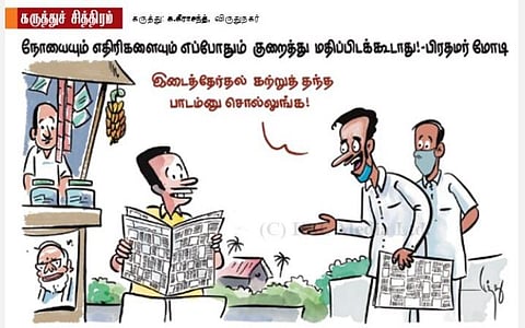 இடைத்தேர்தல் கற்றுத் தந்த பாடம்!