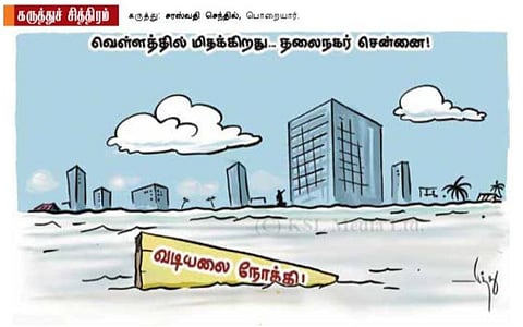 வடியலை நோக்கி!