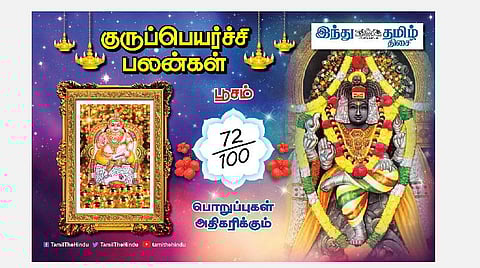 குருப்பெயர்ச்சி பலன்கள் ; பூசம் நட்சத்திர அன்பர்களே! தொழிலில் வெற்றி; வேலையில் உயர்வு; கஷ்டம் தீரும்; மதிப்பு உயரும்! 