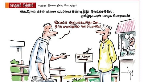 இவங்க ஆளுங்கட்சிதானே!?