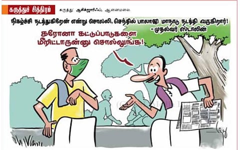 மாநாட்டில் கரோனாவும் கலந்து கொண்டது