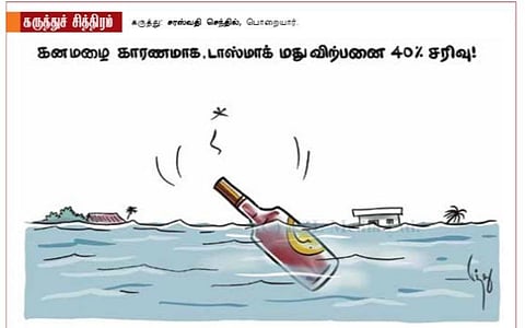 மழையால் சரிந்த மது விற்பனை!