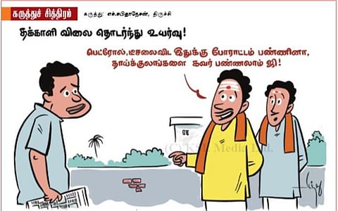 தக்காளி!? போராட்டம்