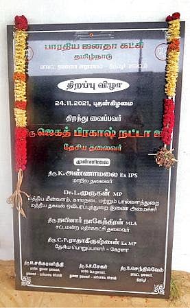 திருப்பூர் பாஜக அலுவலக திறப்பு விழா கல்வெட்டில்  -  சட்டப்பேரவை எதிர்க்கட்சி தலைவர் எனநயினார் நாகேந்திரன் பெயர் பொறிப்பு :