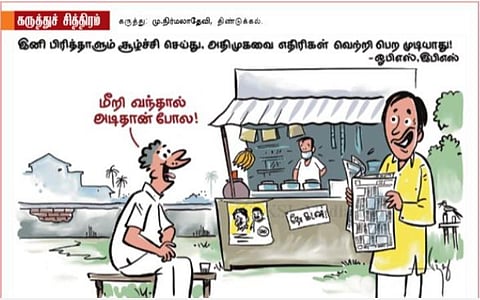 மீறி வந்தால் அடிதான் போல!