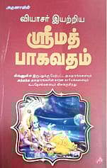 நூல்நோக்கு: எளிய தமிழ்நடையில் பாகவதம்
